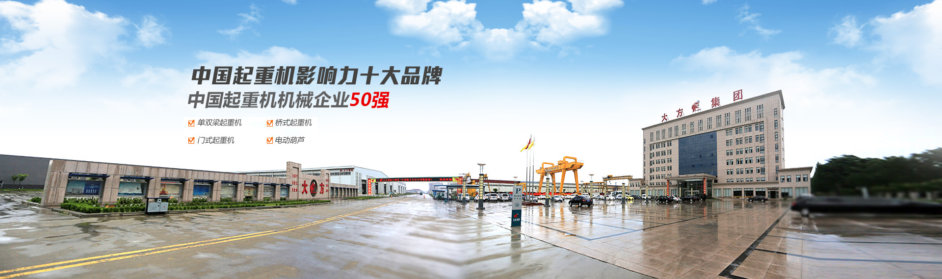 河南省大方重型機(jī)器有限公司(官網(wǎng))單雙梁起重機(jī)|門(mén)式起.